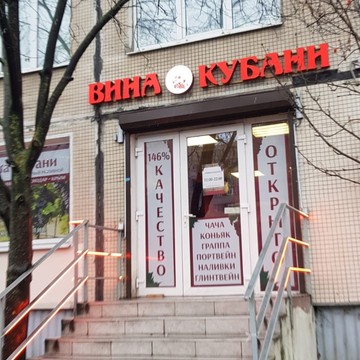 Вина Кубани на Ярослава Гашека 4к1 фото 1