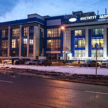 Многопрофильный медицинский центр Институт Здоровья на Комсомольском проспекте фото 1