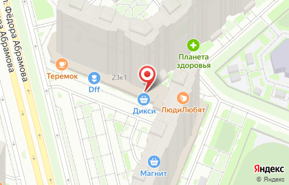 Супермаркет Дикси на улице Фёдора Абрамова на карте