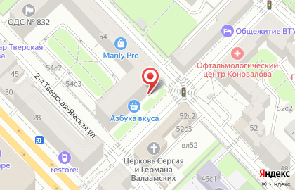Химчистка премиум-класса Контраст на 2-й Тверской-Ямской улице на карте