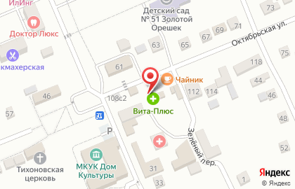 Аптека Вита-Плюс на Октябрьской улице на карте