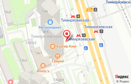 Ресторан быстрого питания Бургер Кинг в Тимирязевском районе на карте