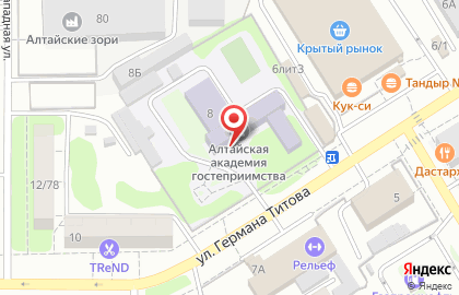 Алтайская академия гостеприимства на улице Германа Титова на карте