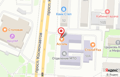 Кафе Ассоль на проспекте Космонавтов на карте