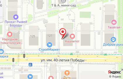 Ремонтная фирма Золотые руки на улице 40-летия Победы, 129 на карте