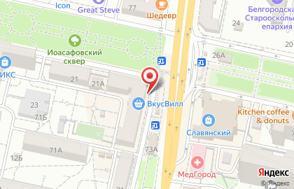 Магазин с доставкой полезных продуктов ВкусВилл в Белгороде на карте