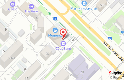 Служба курьерской доставки СберЛогистика на улице 50 лет Октября на карте
