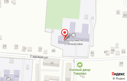 Тавровская средняя школа им. А.Г. Ачкасова на Садовой улице на карте