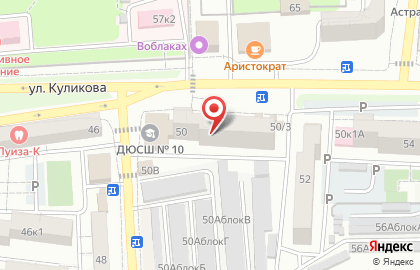 Мастерская по ремонту одежды, обуви и сумок на улице Куликова на карте