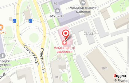 Многопрофильная клиника Альфа-Центр Здоровья на Советской улице на карте