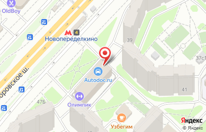 Магазин автотоваров и запчастей Autodoc.ru на Новопеределкино на карте