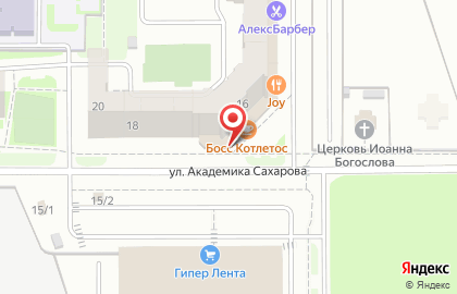 Столовая Босс Котлетос на улице Академика Сахарова, 16 на карте