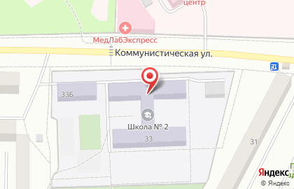 Средняя общеобразовательная школа №2 на Коммунистической улице на карте