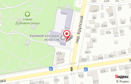 Ставропольский краевой колледж искусств в переулке Крупской на карте