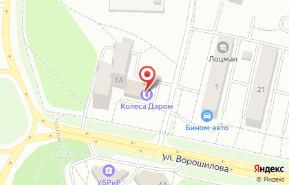 Шинный центр Колеса Даром на улице Ворошилова на карте