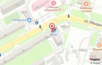 Супермаркет Ярче! на улице Объединения на карте