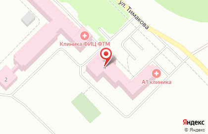 Медицинский центр А1 Клиника на улице Тимакова на карте