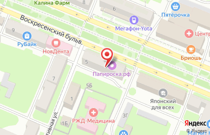 Вейп-шоп Папироска.рф на ​Воскресенском бульваре на карте