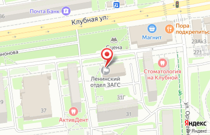 Ленинский отдел ЗАГС на карте
