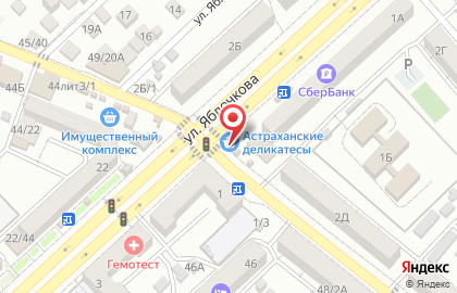 Астраханские деликатесы на улице Яблочкова, 1/1 на карте