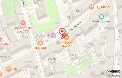 Johnny Rockets на Арбате на карте