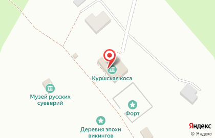 Информационный визит-центр Музейный комплекс Куршская коса на карте