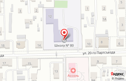 Средняя общеобразовательная школа №80 на улице 20 Партсъезда на карте