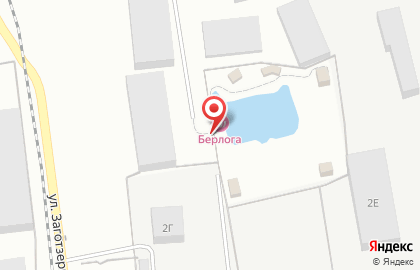 База отдыха Берлога на улице Заготзерно на карте