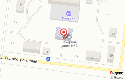 Открытая (сменная) общеобразовательная школа №2 на улице Гидростроителей на карте