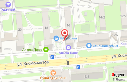 ОАО Банкомат, Альфа-Банк на улице Космонавтов на карте