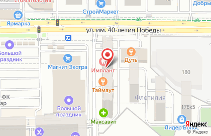 Стоматологическая клиника Имплант на улице имени 40-летия Победы на карте