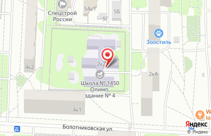 Школа Олимп №1450 с дошкольным отделением на Болотниковской улице на карте