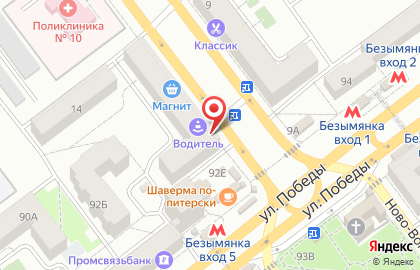 Магазин бытовой химии в Самаре на карте
