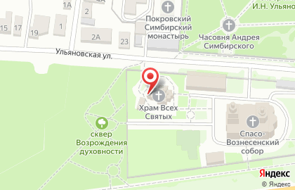 Храм во имя всех Святых на Ульяновской улице на карте