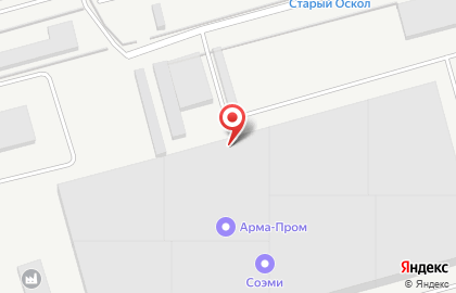 Старооскольский арматурный завод Арма-пром на карте