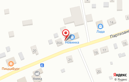 Продуктовый магазин Новинка на Партизанской улице на карте