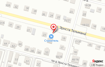 Специализированный магазин Строитель на улице Эрнста Тельмана на карте