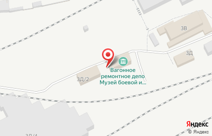 Музей боевой и трудовой славы Вагонное ремонтное депо г. Кургана на карте