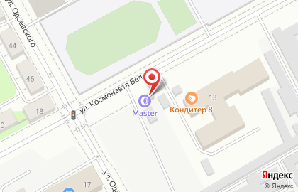 Сервисный центр Master на улице Космонавта Беляева на карте