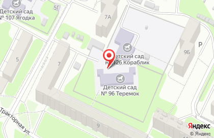 Детский сад №96 на Тракторной улице на карте