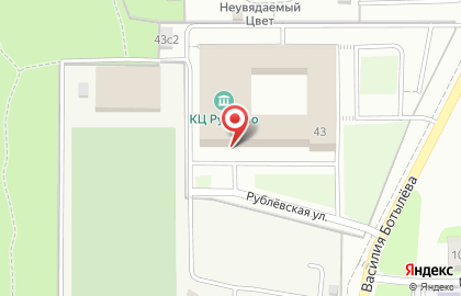 Культурный центр Рублево на улице Василия Ботылева на карте