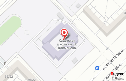 Кадетская школа им. Н. Кайманова на карте