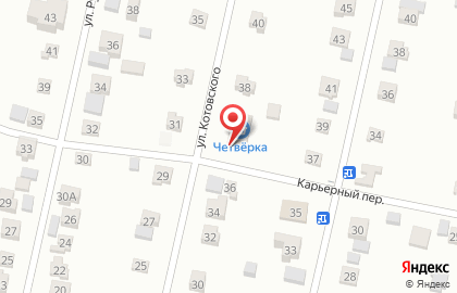 Продуктовый магазин Четвёрочка на улице Котовского на карте