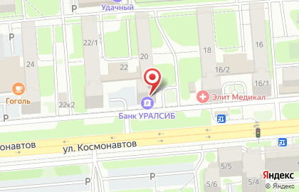 Терминал Уралсиб на улице Космонавтов на карте