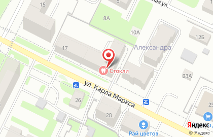 Семейная стоматологическая клиника Стокли на улице Карла Маркса на карте