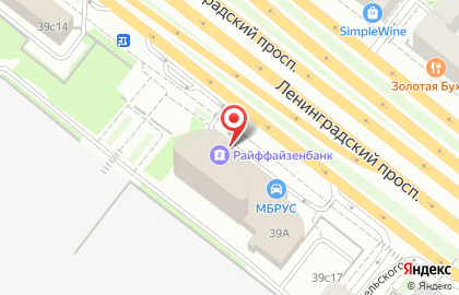 Банкомат Райффайзенбанк в Хорошёвском районе на карте