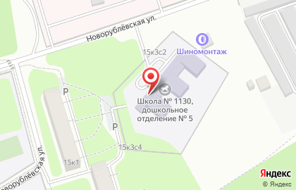 Школа №1130 с дошкольным отделением на 2-й Новорублёвской улице, 15 к 3 на карте