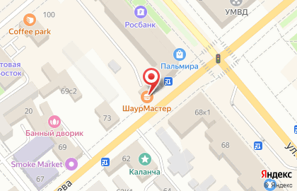 Магазин фастфудной продукции Шаурмастер на улице Куйбышева на карте