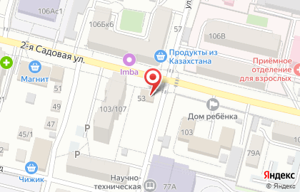Магазин бытовой химии и косметики Фортуна на 2-ой Садовой улице на карте