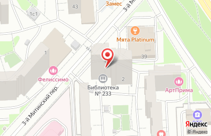 Библиотека №233 во 2-м Митинском переулке на карте